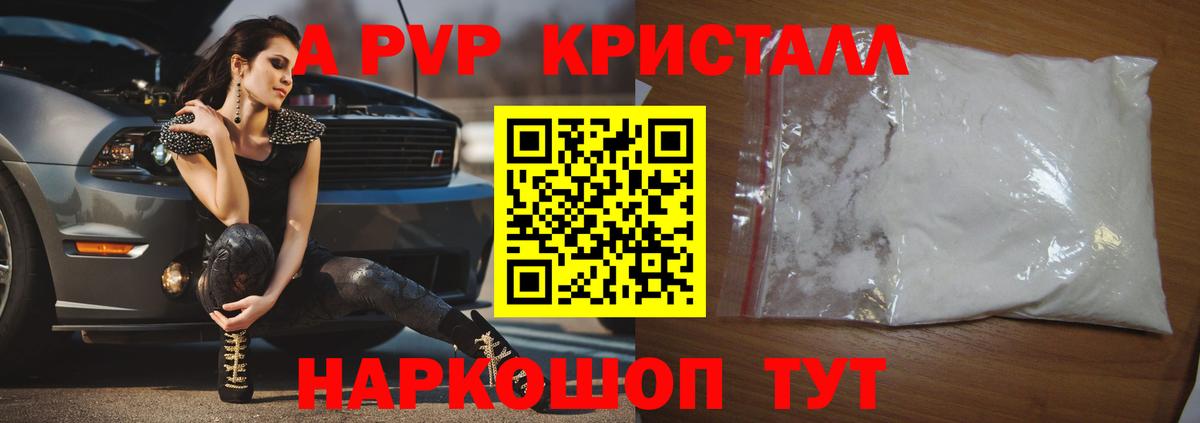 Альфа ПВП Crystall  A PVP СК КРИС  где купить наркотик  A PVP Crystall  Вход с VPN  Рузаевка 