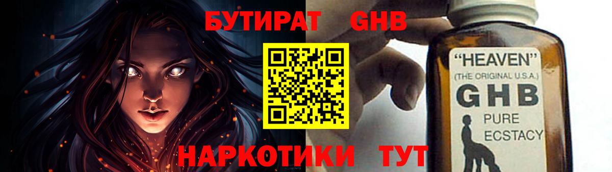 Рузаевка  БУТИРАТ бутик  БУТИРАТ  Вход с VPN 