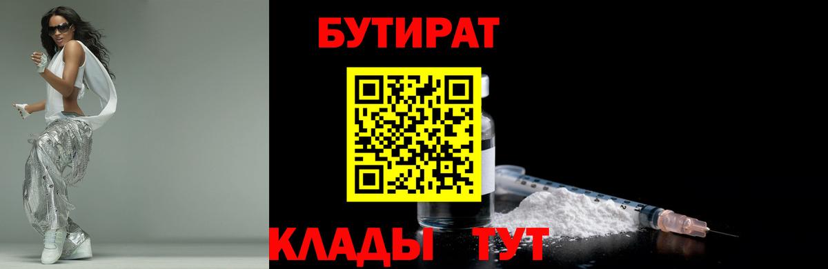 БУТИРАТ буратино Рузаевка