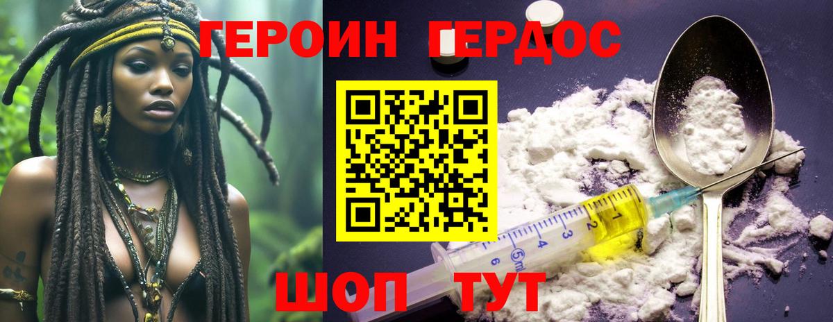 Героин хмурый Рузаевка