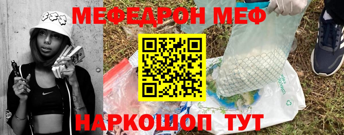 МЯУ-МЯУ кристаллы  Меф  Рузаевка  Вход с VPN 