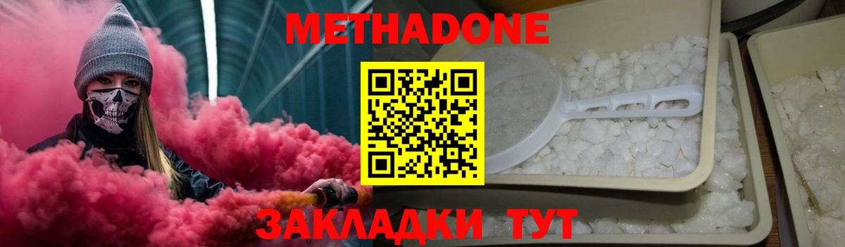 МЕТАДОН мёд  МЕТАДОН кристалл  Вход с VPN  Рузаевка 